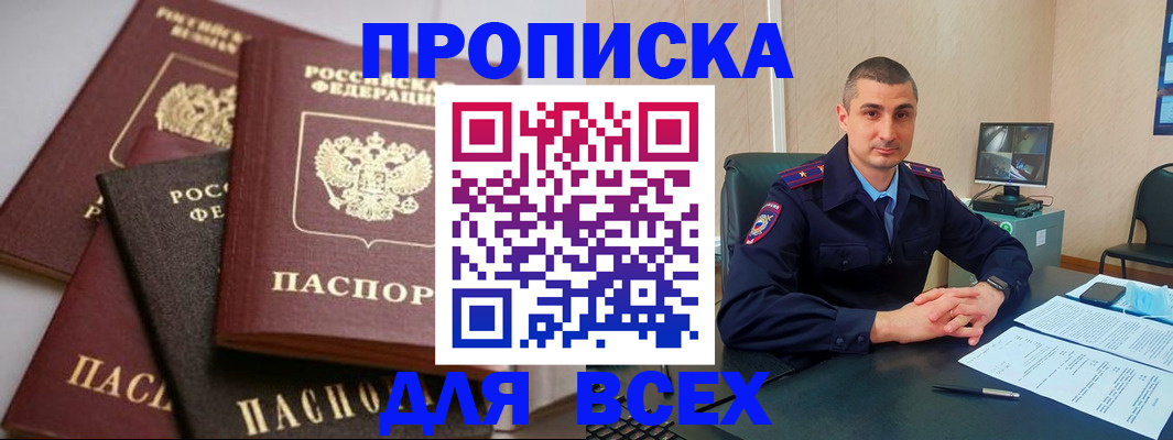 временная регистрация недорого в Балабаново