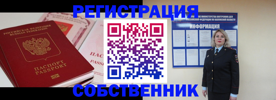 временная регистрация 2025 в Балабаново