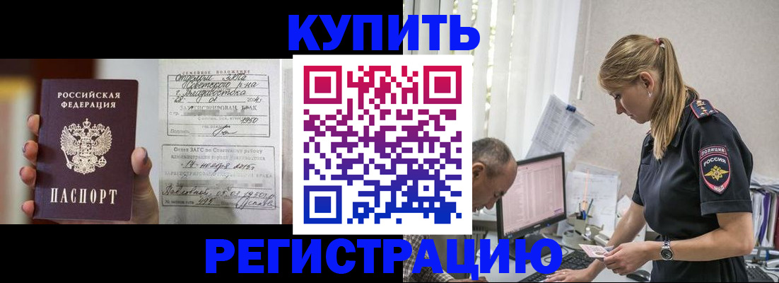 купить прописку в Балабаново