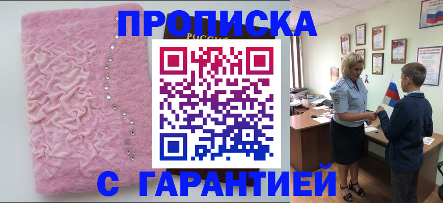 прописка штамп в Балабаново