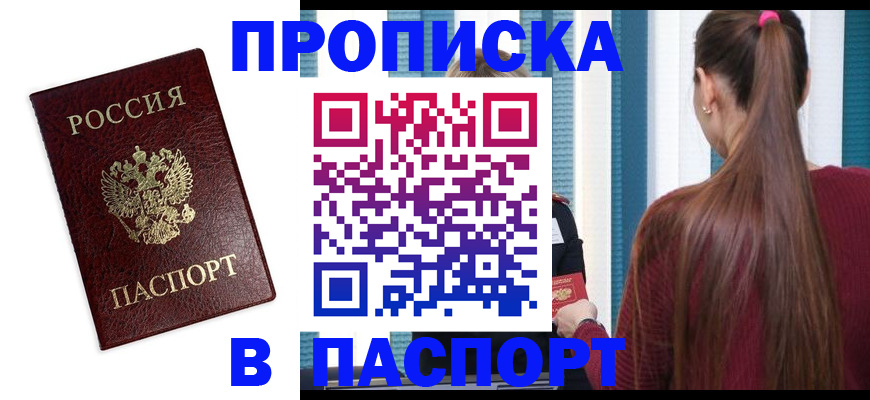 прописка регистрация в Балабаново